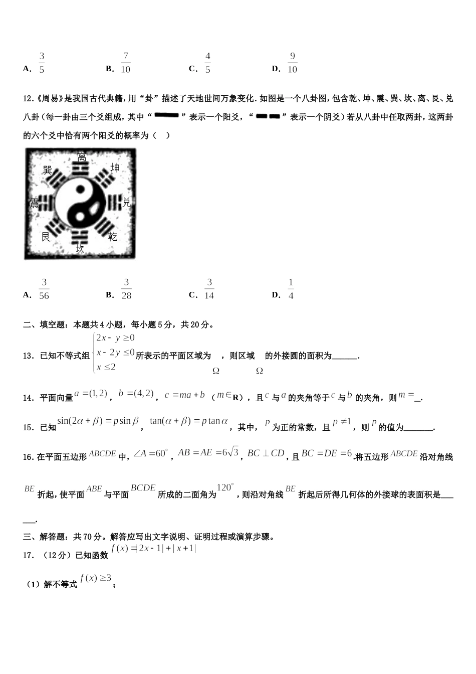 广西钦州市高新区2023-2024学年高三上数学期末质量检测模拟试题含解析_第3页