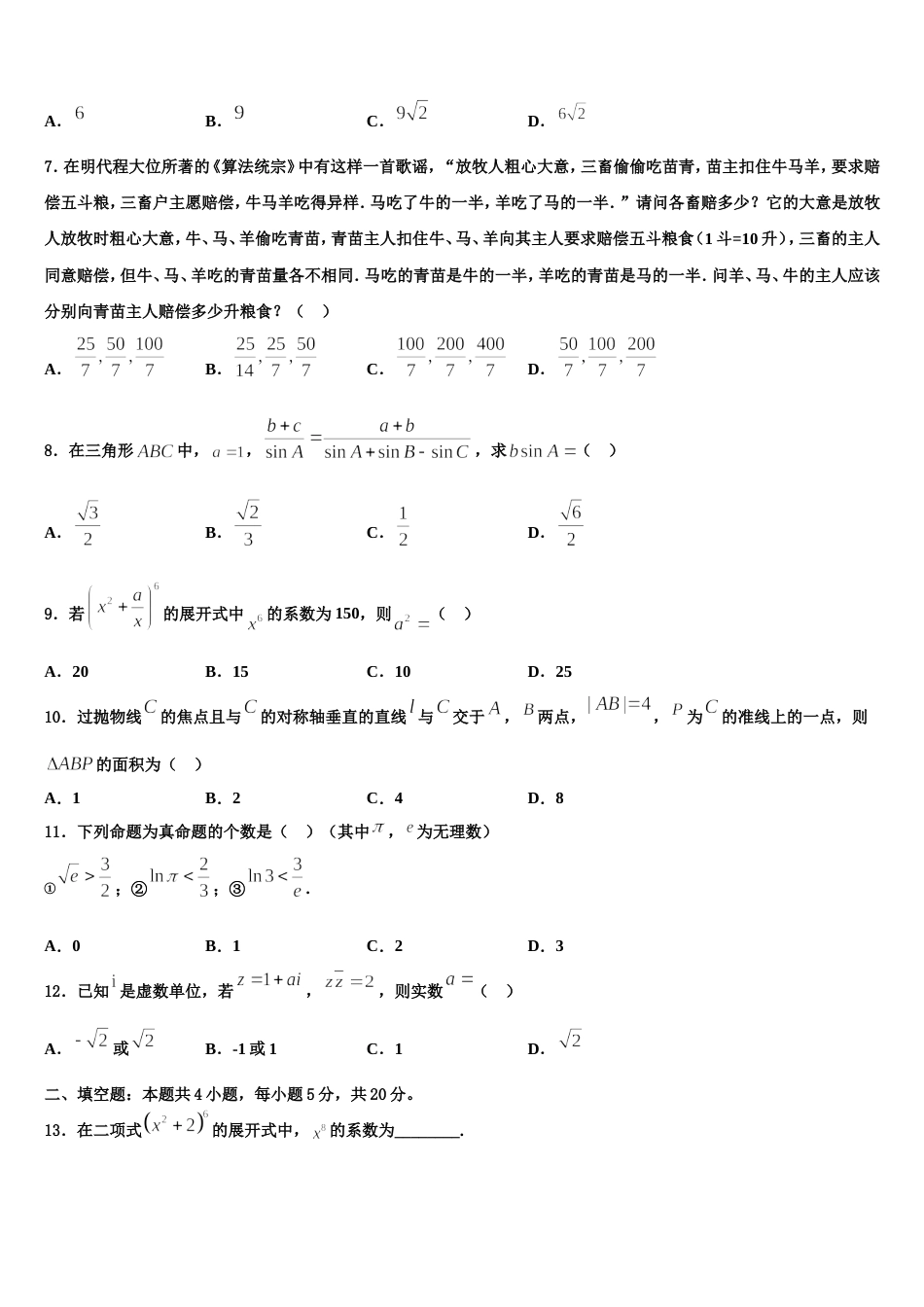 广西钦州市浦北县2024年高三上数学期末统考模拟试题含解析_第2页