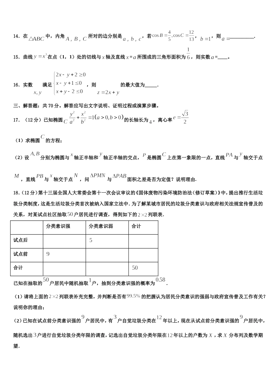 广西钦州市浦北县2024年高三上数学期末统考模拟试题含解析_第3页