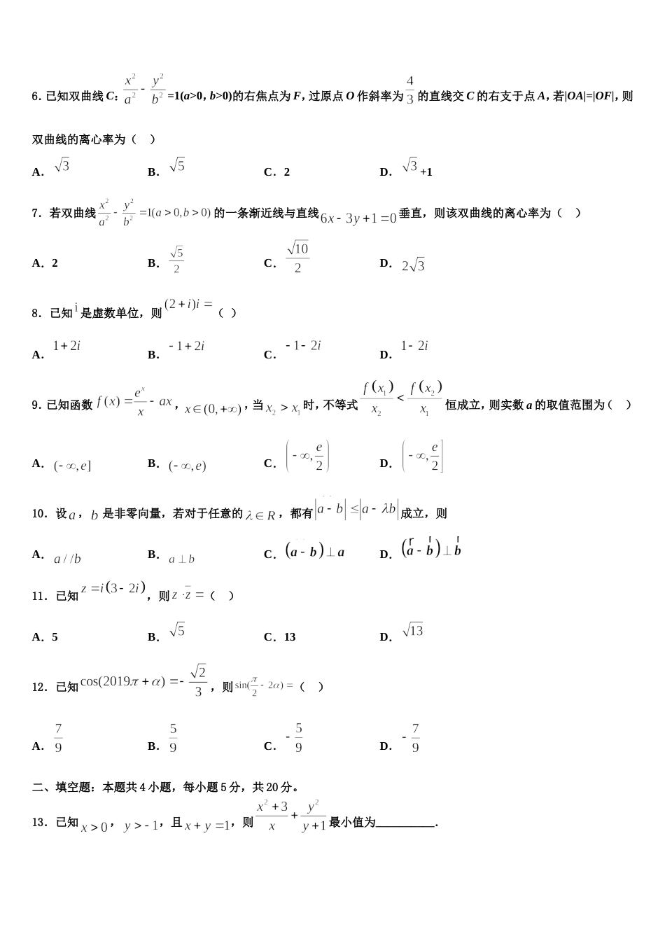 广西全州县二中2024届数学高三第一学期期末统考试题含解析_第2页