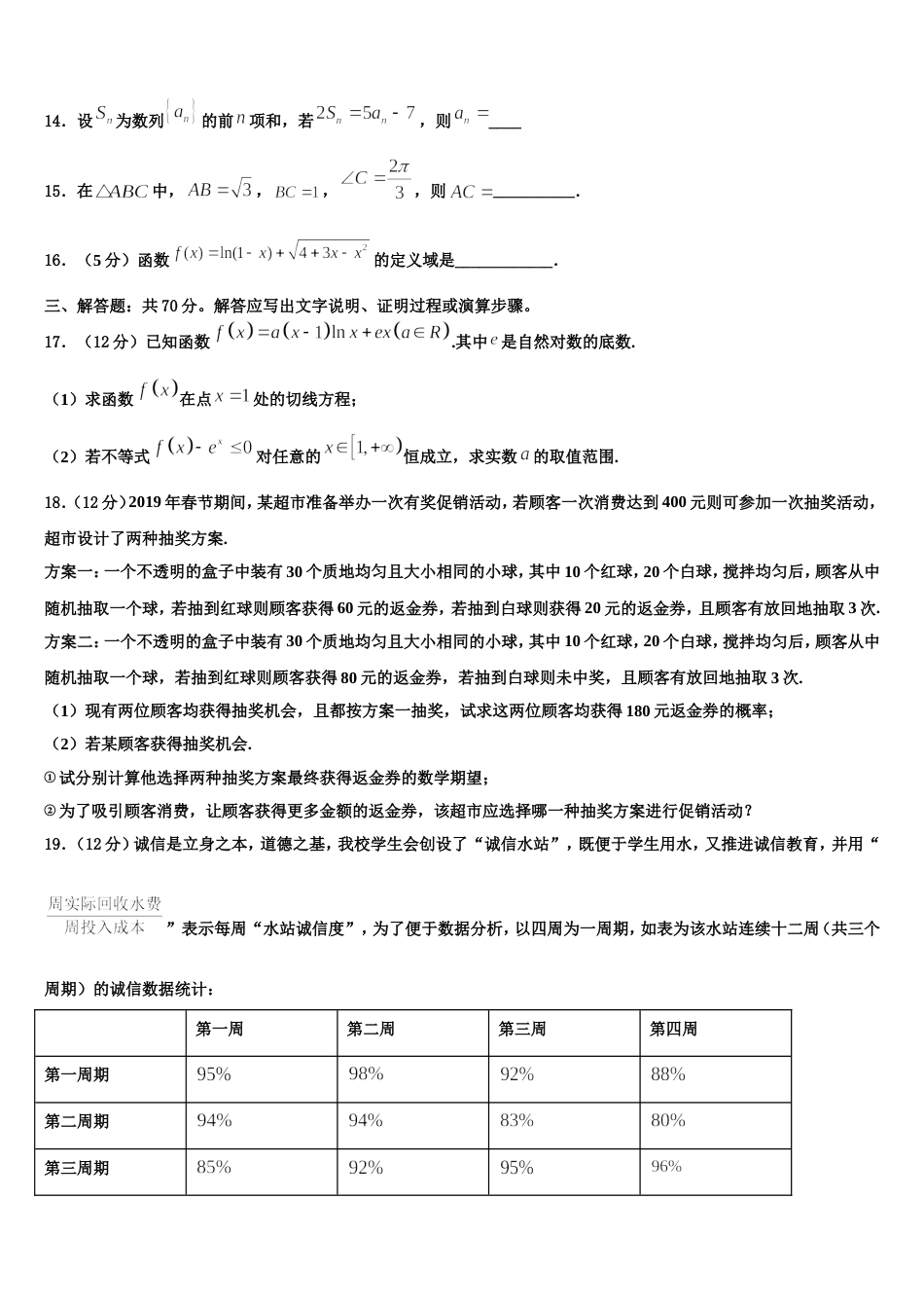 广西全州县二中2024届数学高三第一学期期末统考试题含解析_第3页