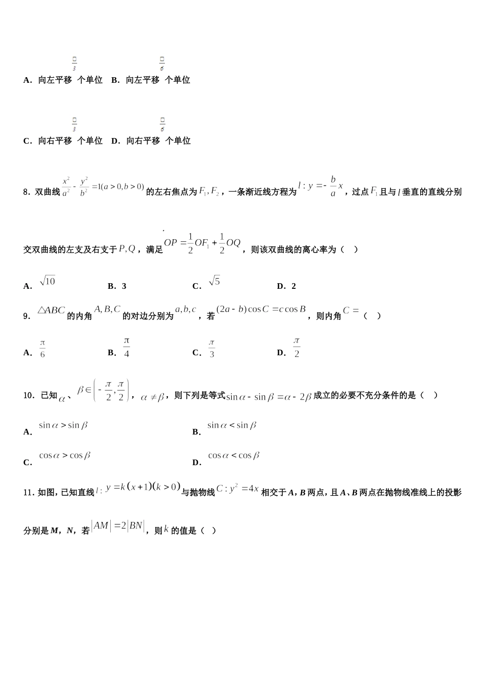 广西全州县二中2024年高三数学第一学期期末统考试题含解析_第2页