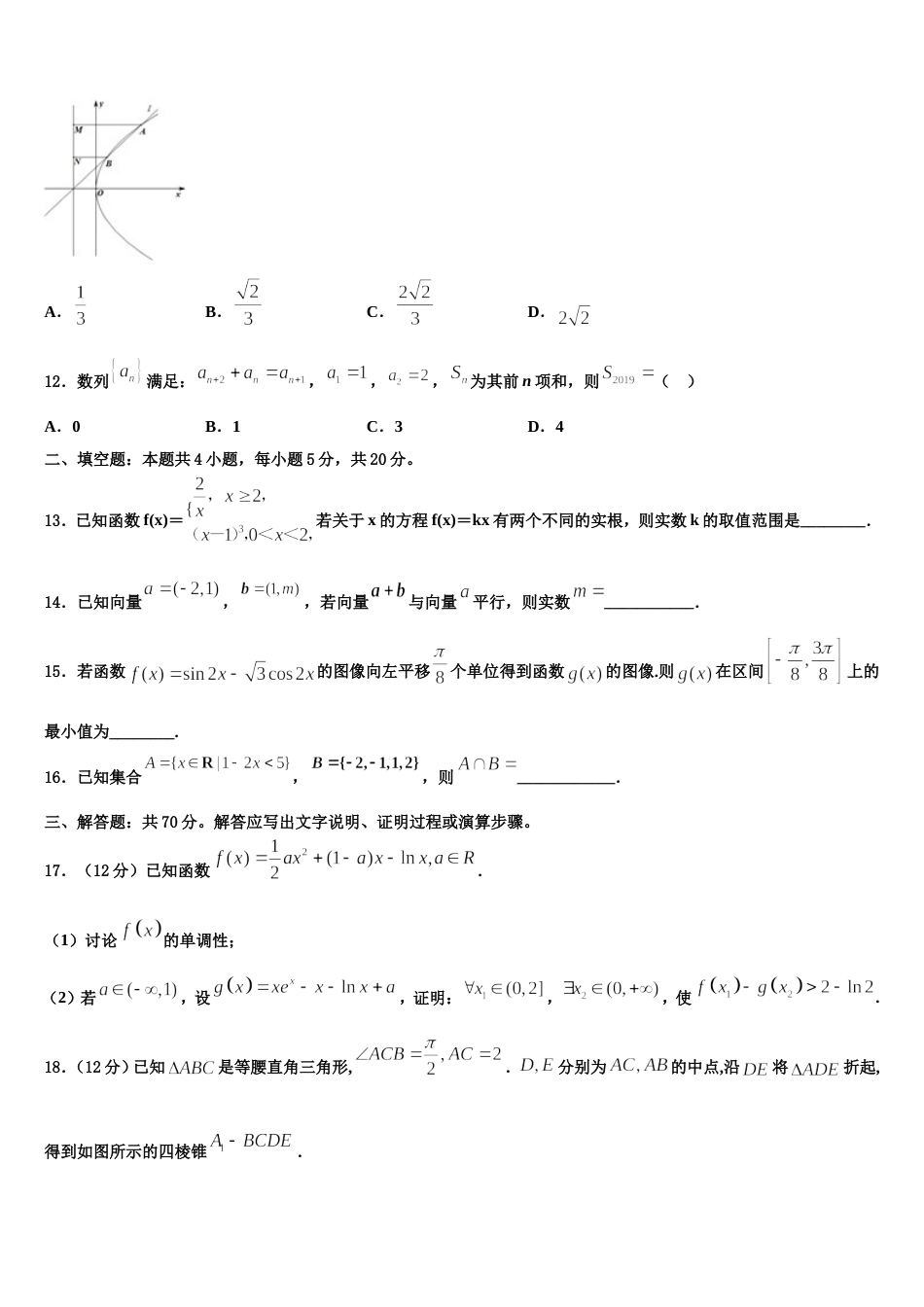 广西全州县二中2024年高三数学第一学期期末统考试题含解析_第3页