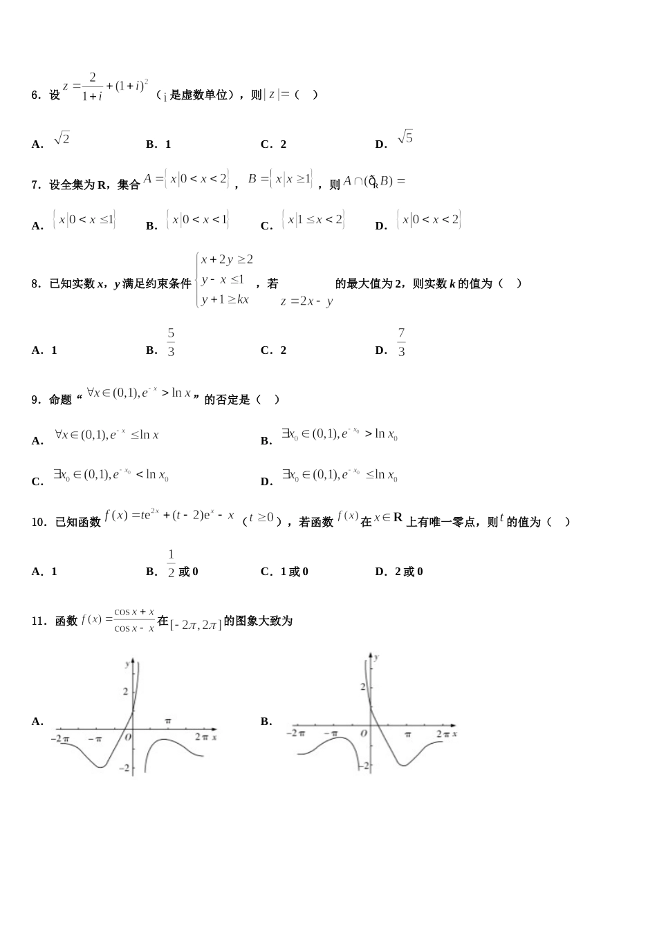 广西省桂林市2023-2024学年数学高三上期末联考模拟试题含解析_第2页