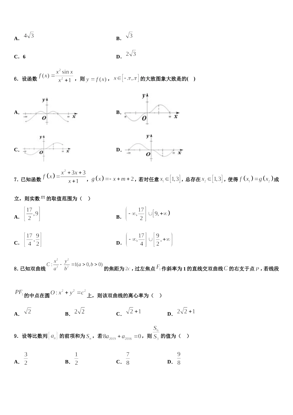 广西省桂林市第十八中学2023-2024学年高三数学第一学期期末经典模拟试题含解析_第2页