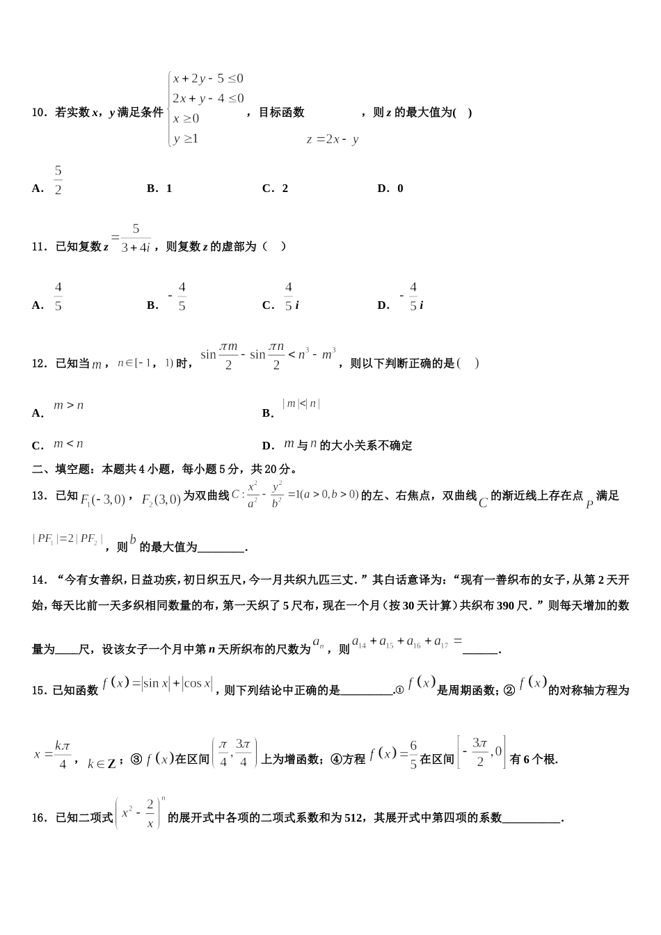 广西省桂林市第十八中学2023-2024学年高三数学第一学期期末经典模拟试题含解析_第3页