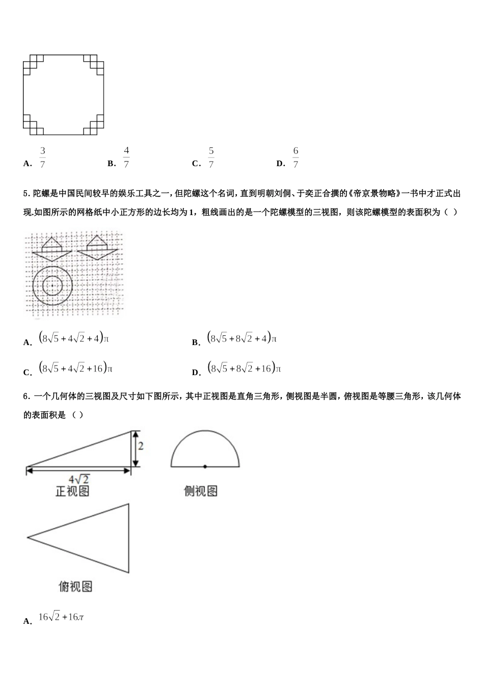 广西省桂林市第十八中学2024届数学高三上期末考试模拟试题含解析_第2页