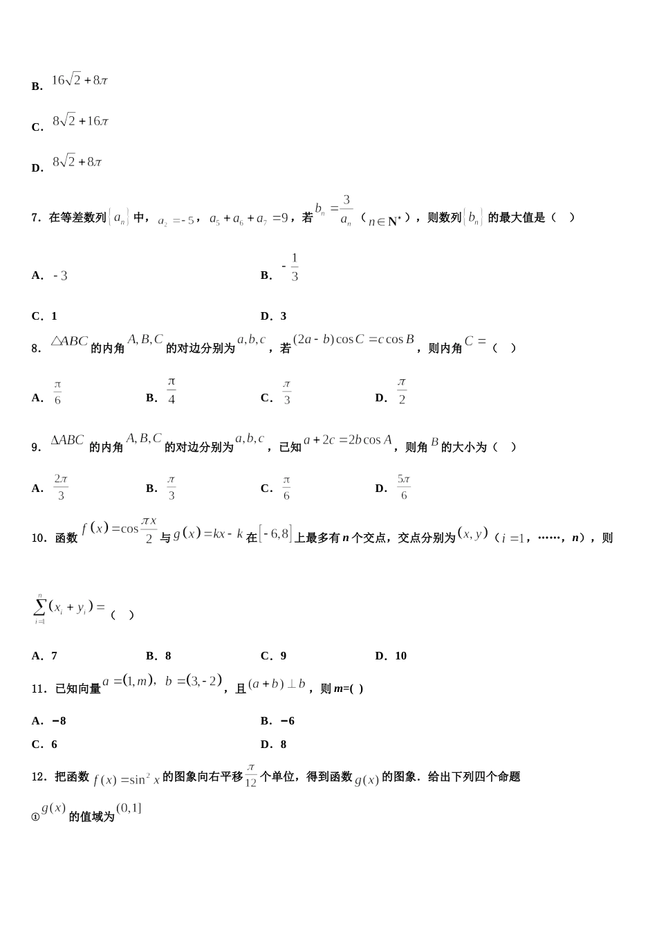 广西省桂林市第十八中学2024届数学高三上期末考试模拟试题含解析_第3页