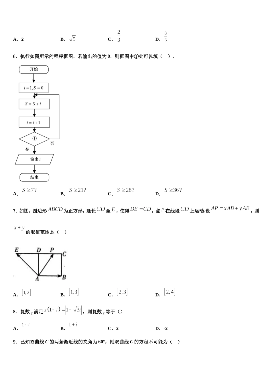 广西省贺州市2024年高三上数学期末质量跟踪监视试题含解析_第2页