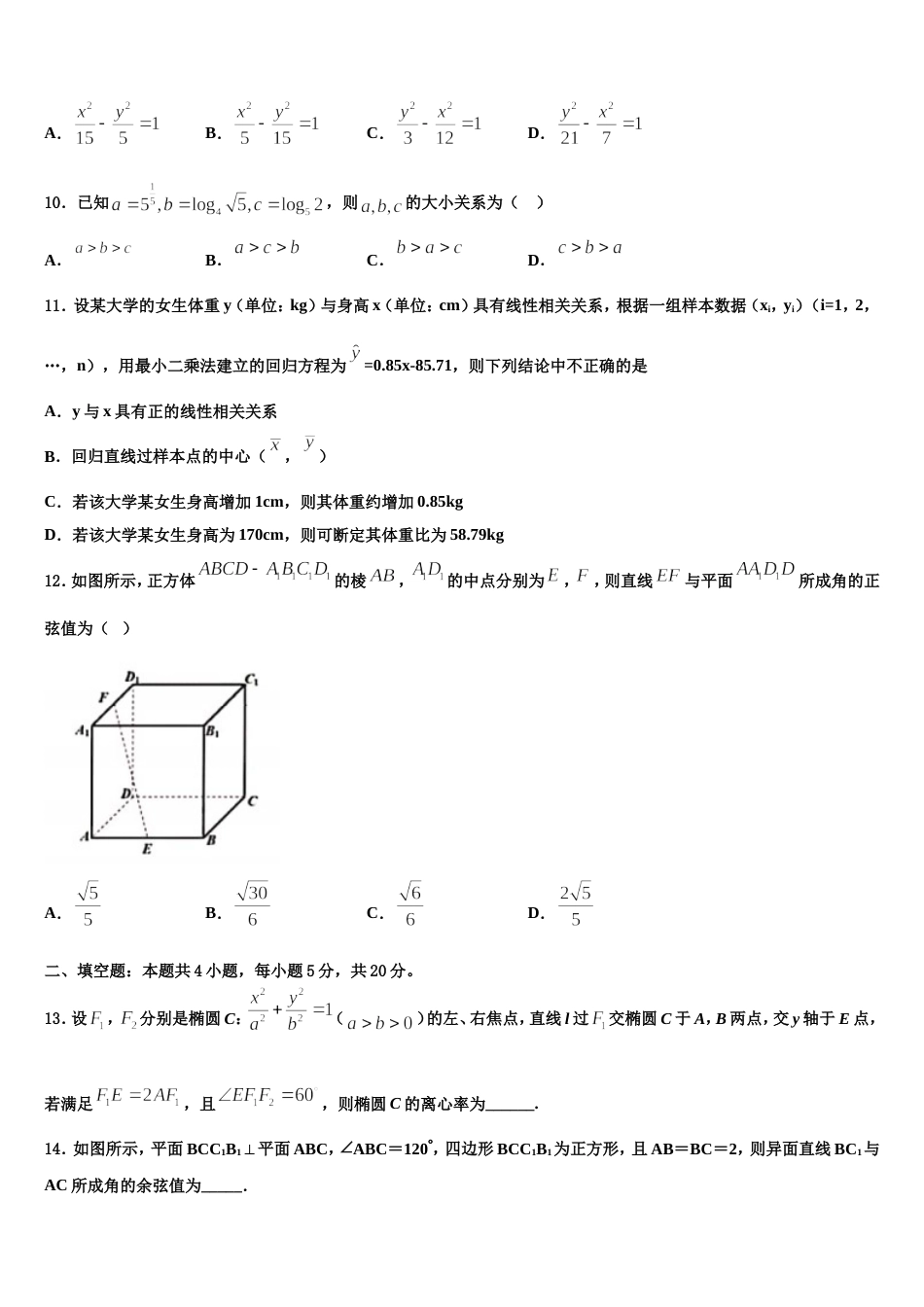 广西省贺州市2024年高三上数学期末质量跟踪监视试题含解析_第3页