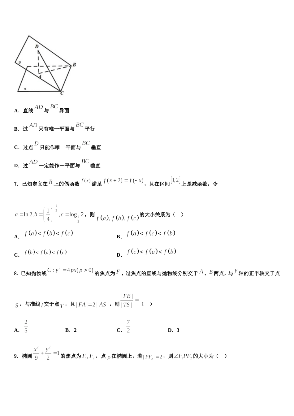 广西省柳州市2023-2024学年高三数学第一学期期末综合测试试题含解析_第2页