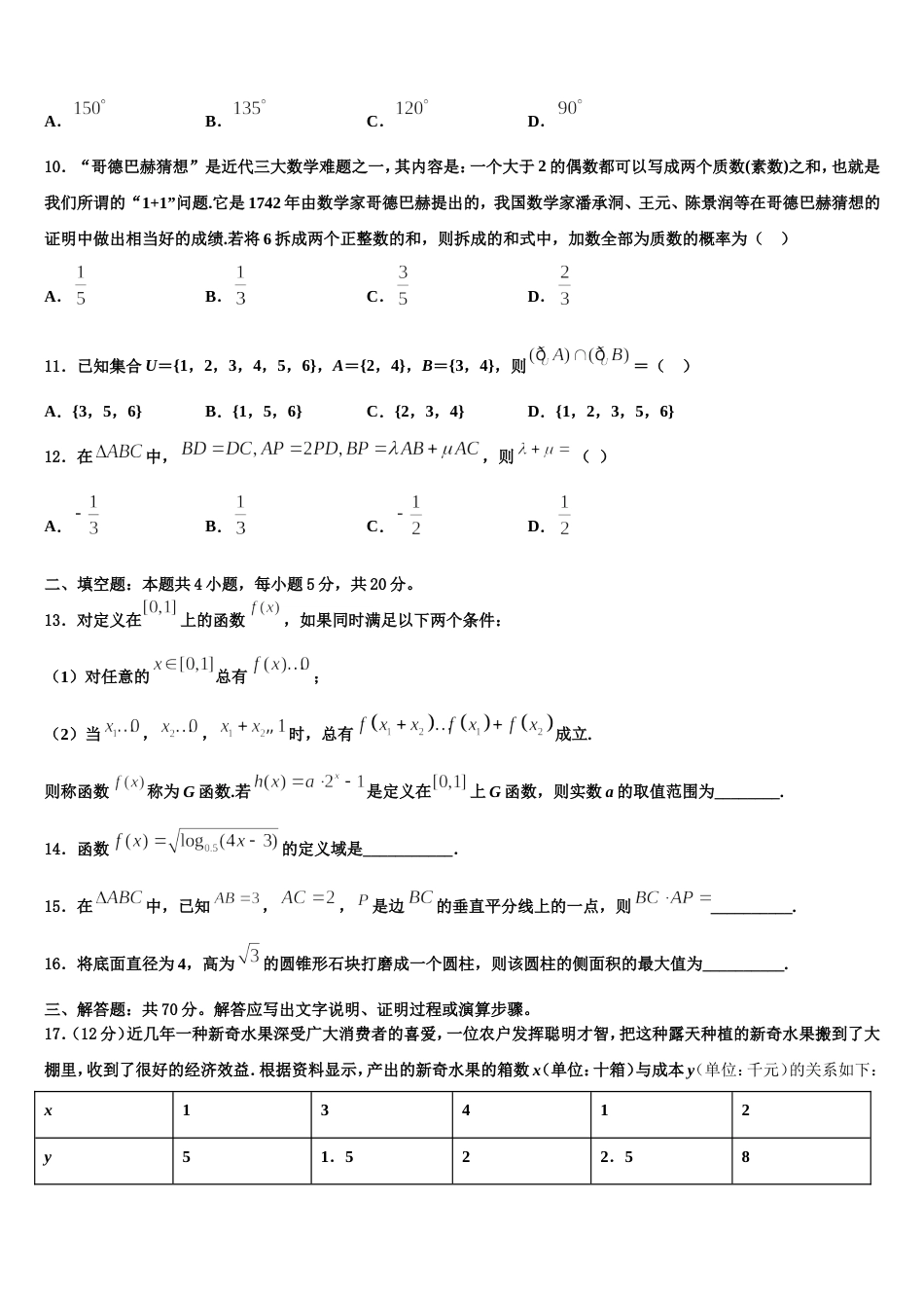 广西省柳州市2023-2024学年高三数学第一学期期末综合测试试题含解析_第3页