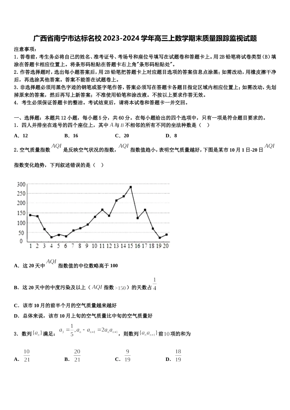 广西省南宁市达标名校2023-2024学年高三上数学期末质量跟踪监视试题含解析_第1页