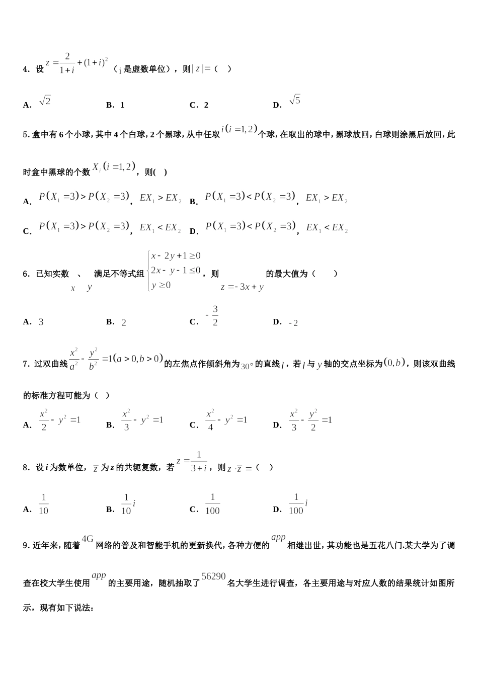 广西省南宁市达标名校2023-2024学年高三上数学期末质量跟踪监视试题含解析_第2页