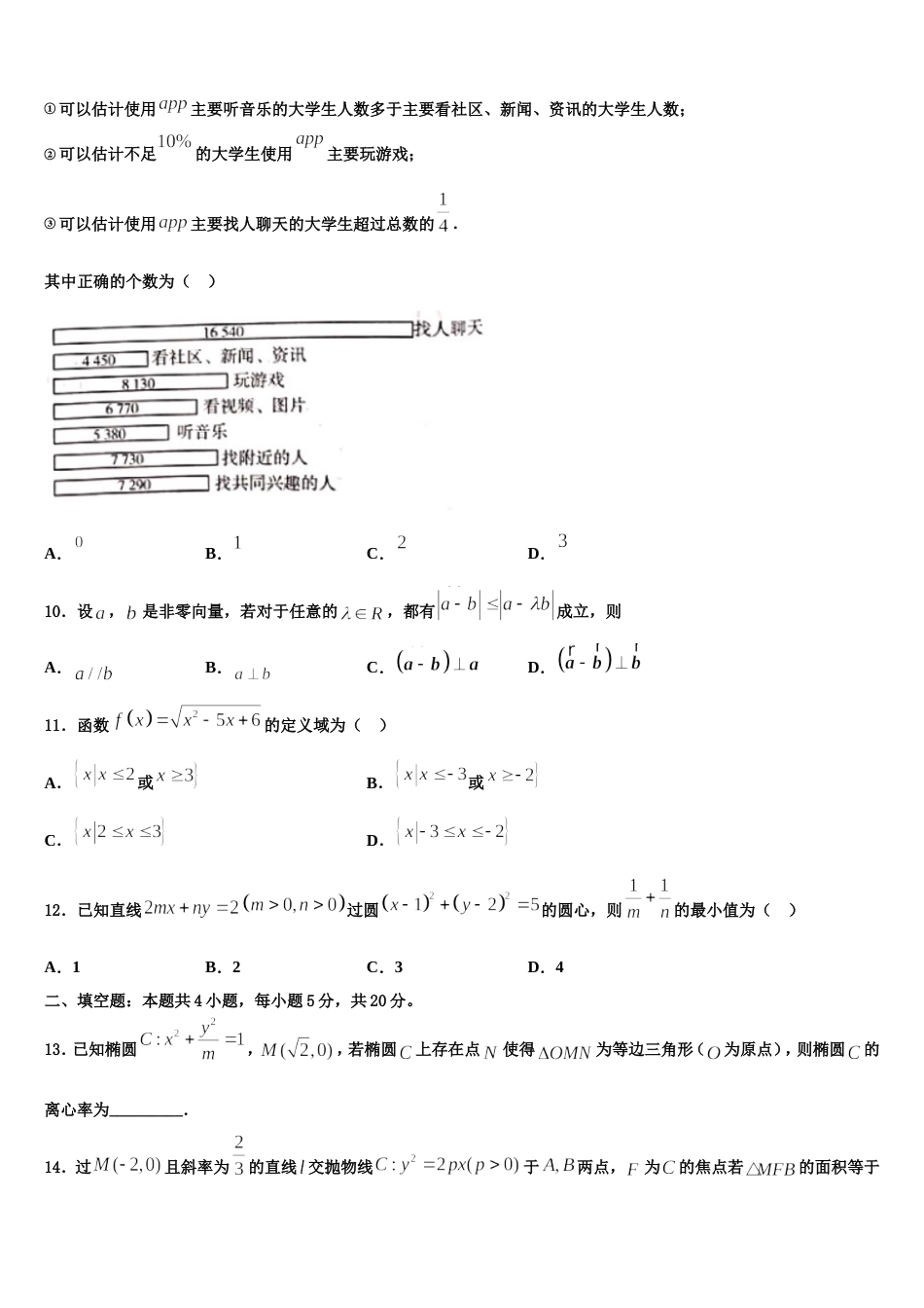 广西省南宁市达标名校2023-2024学年高三上数学期末质量跟踪监视试题含解析_第3页