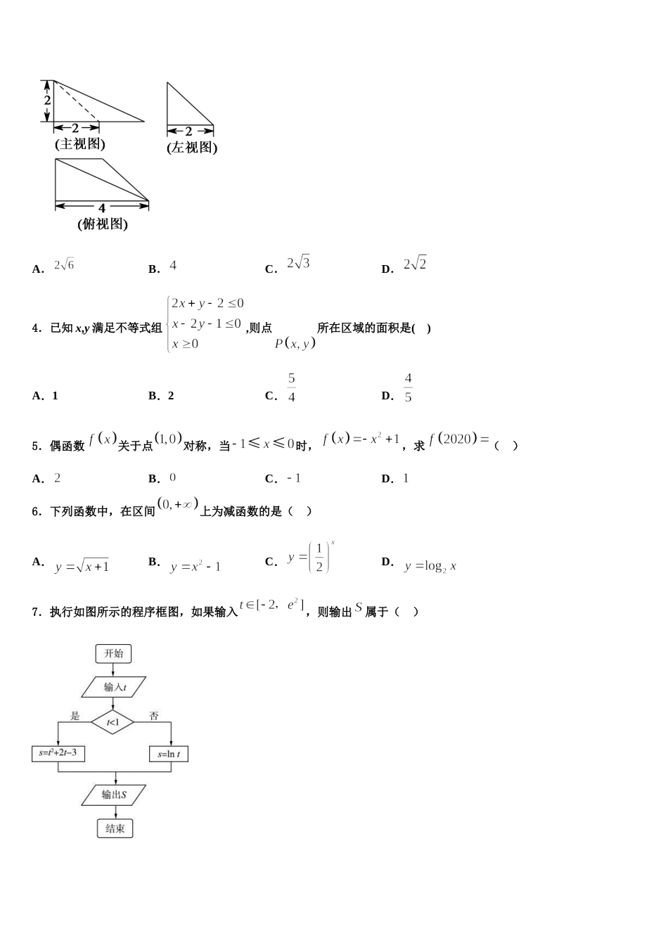 广西省南宁市第二中学2024年高三上数学期末学业质量监测试题含解析_第2页