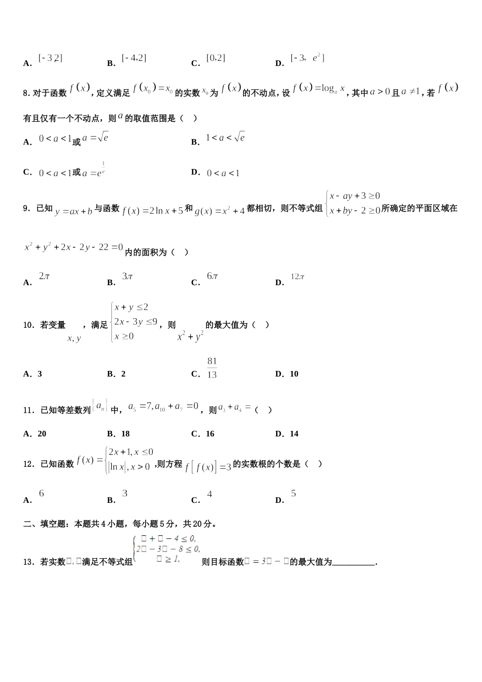 广西省南宁市第二中学2024年高三上数学期末学业质量监测试题含解析_第3页