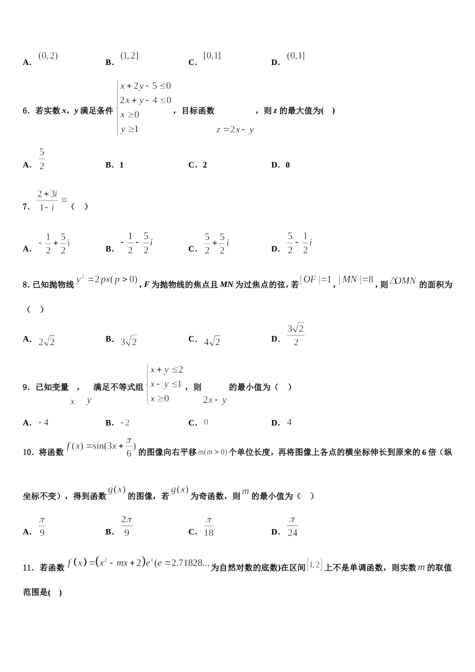 广西省钦州市2024届数学高三上期末调研试题含解析_第2页