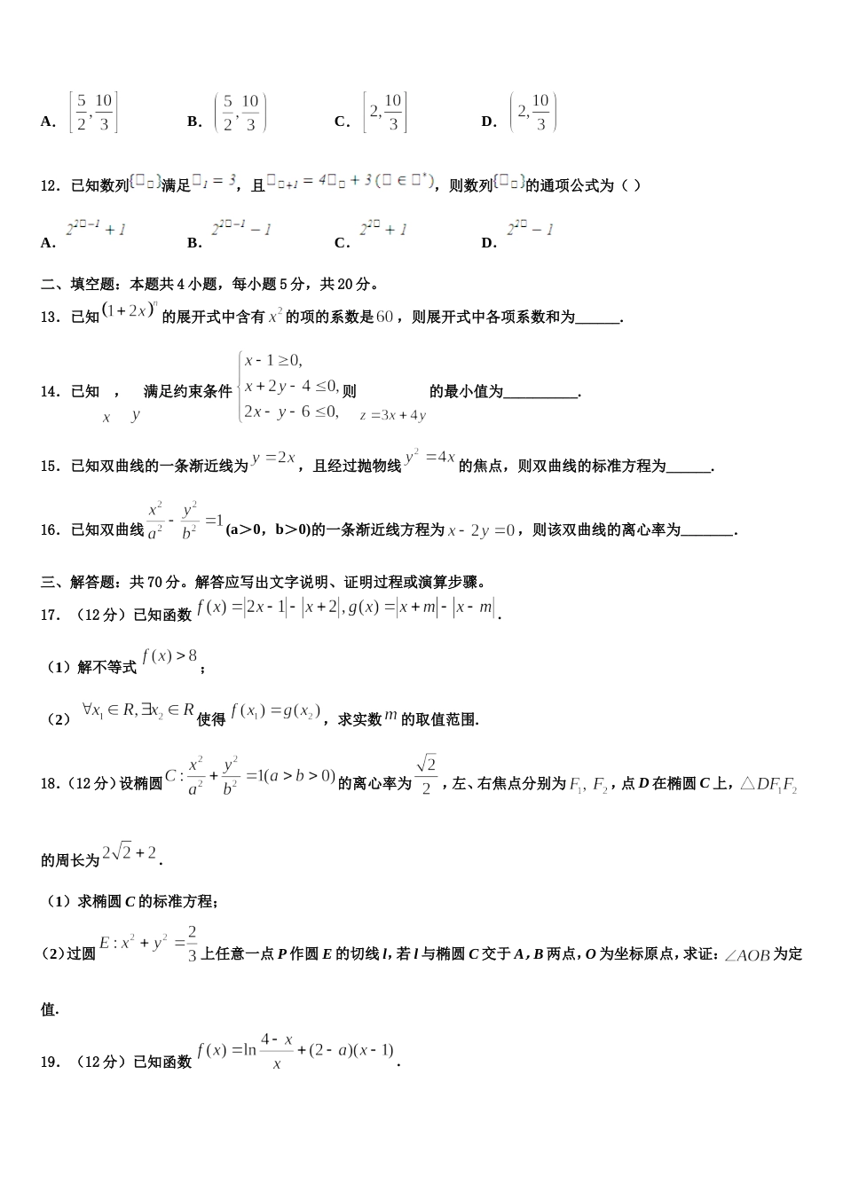 广西省钦州市2024届数学高三上期末调研试题含解析_第3页