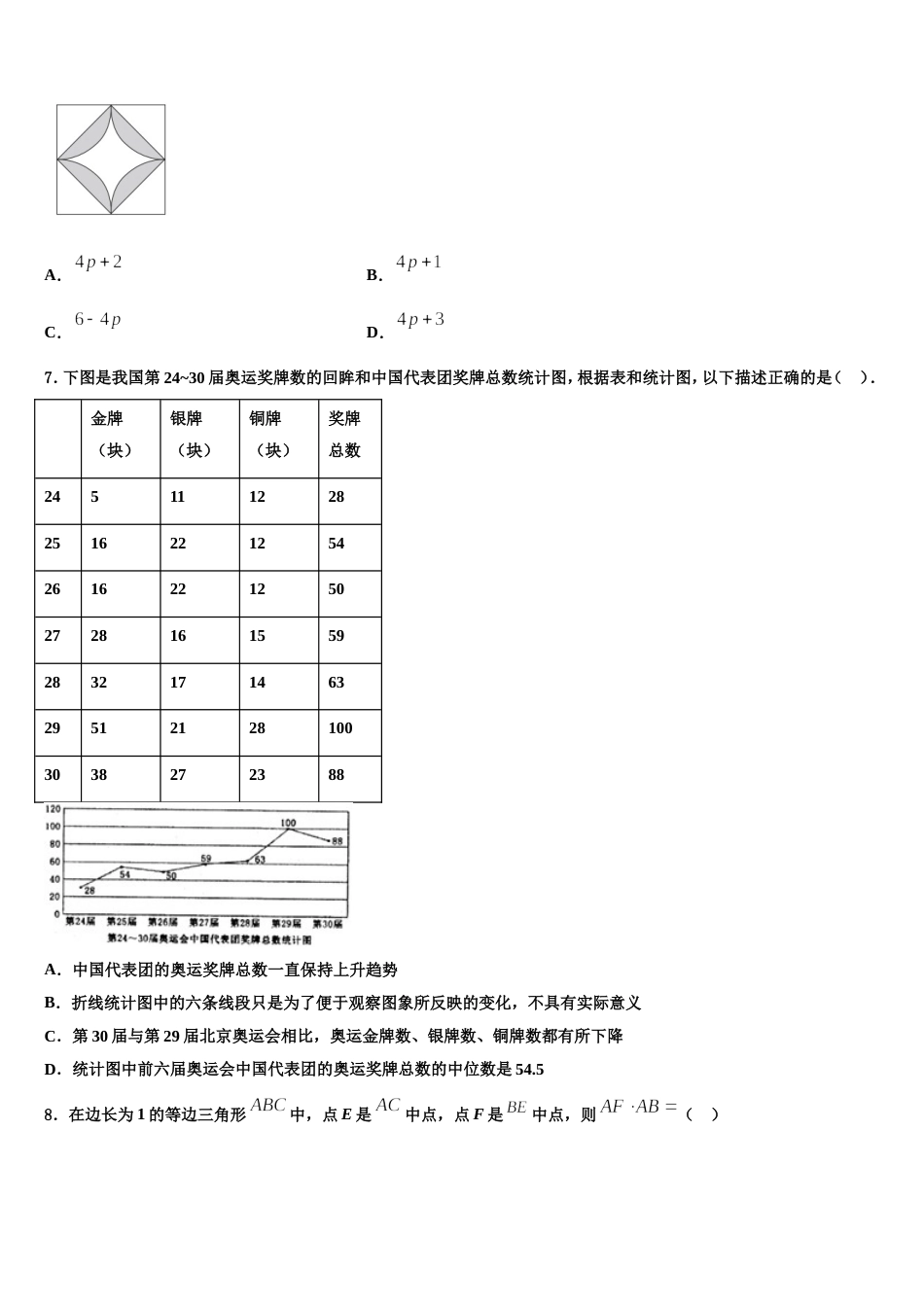 广西省融水中学2024年高三数学第一学期期末教学质量检测模拟试题含解析_第2页