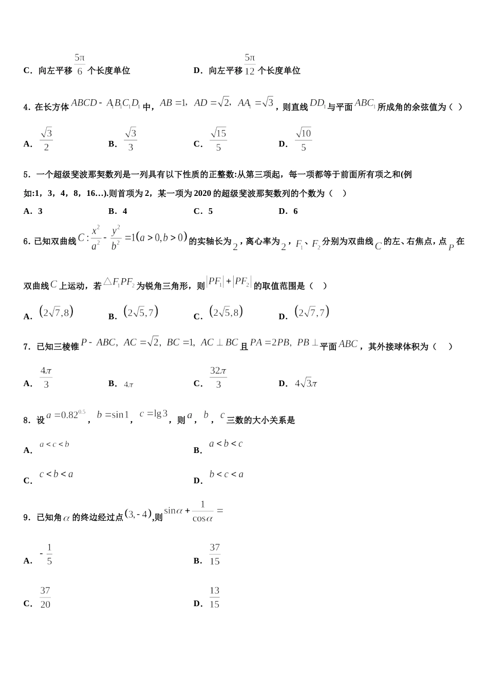 广西省重点中学2023-2024学年高三上数学期末质量跟踪监视试题含解析_第2页