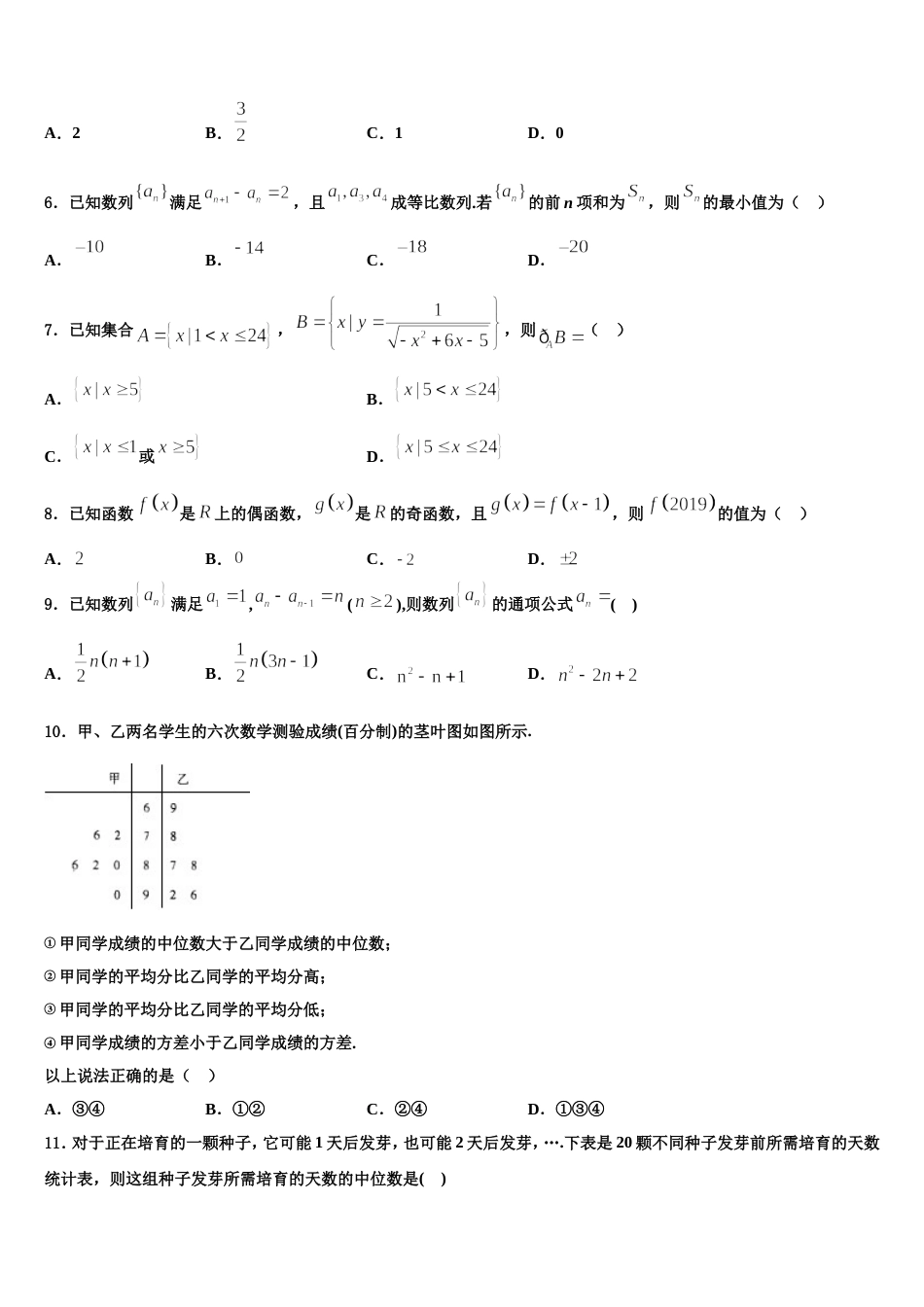 广西师范大学附属外国语学校2024年数学高三第一学期期末质量检测试题含解析_第2页