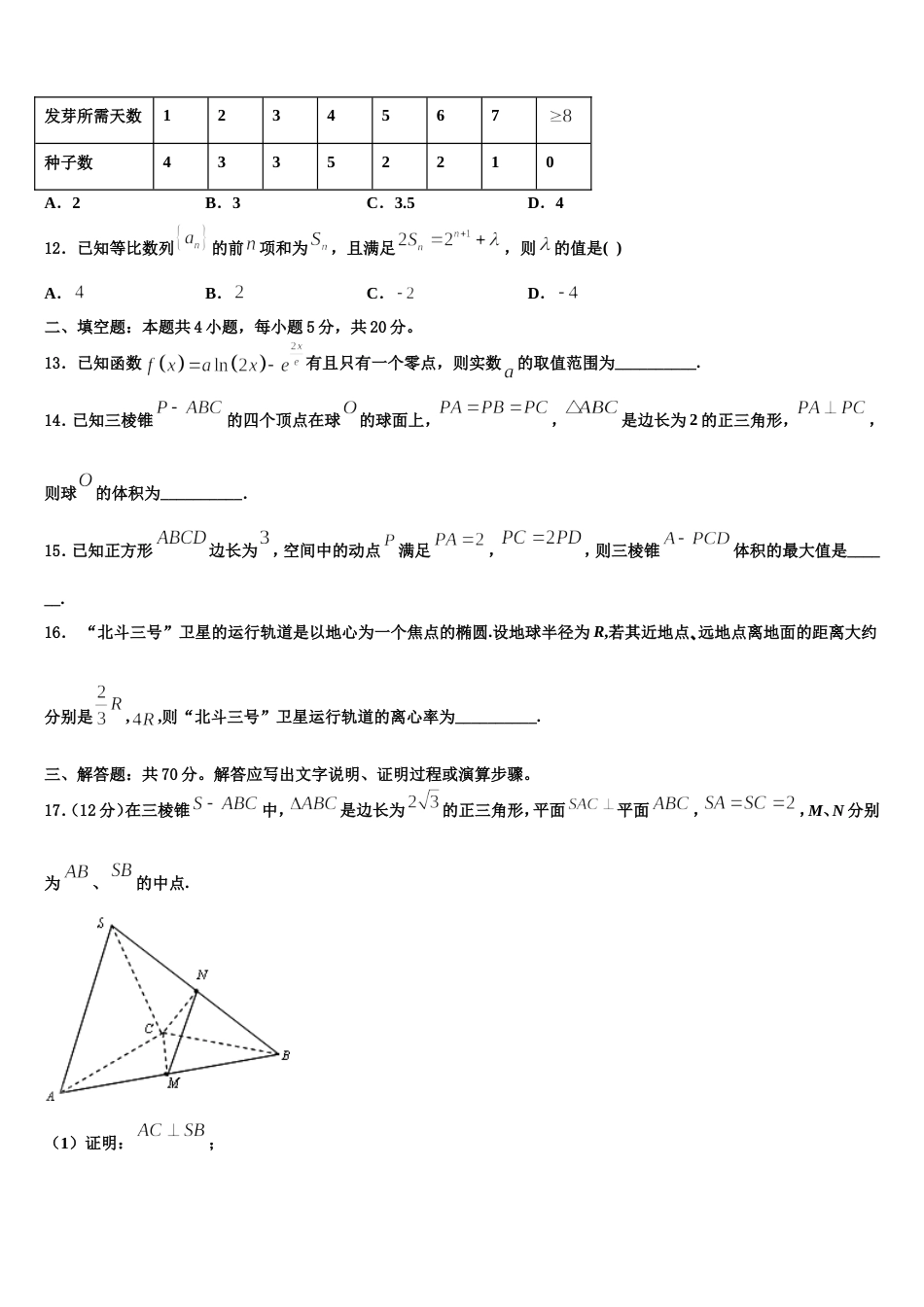 广西师范大学附属外国语学校2024年数学高三第一学期期末质量检测试题含解析_第3页