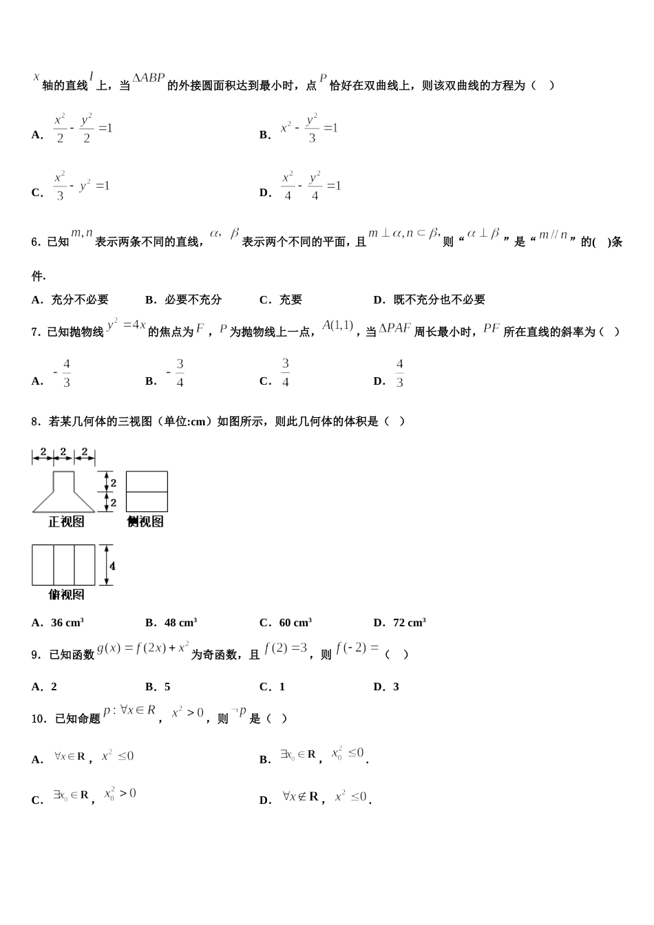 广西田阳高中2024年数学高三第一学期期末质量跟踪监视试题含解析_第2页