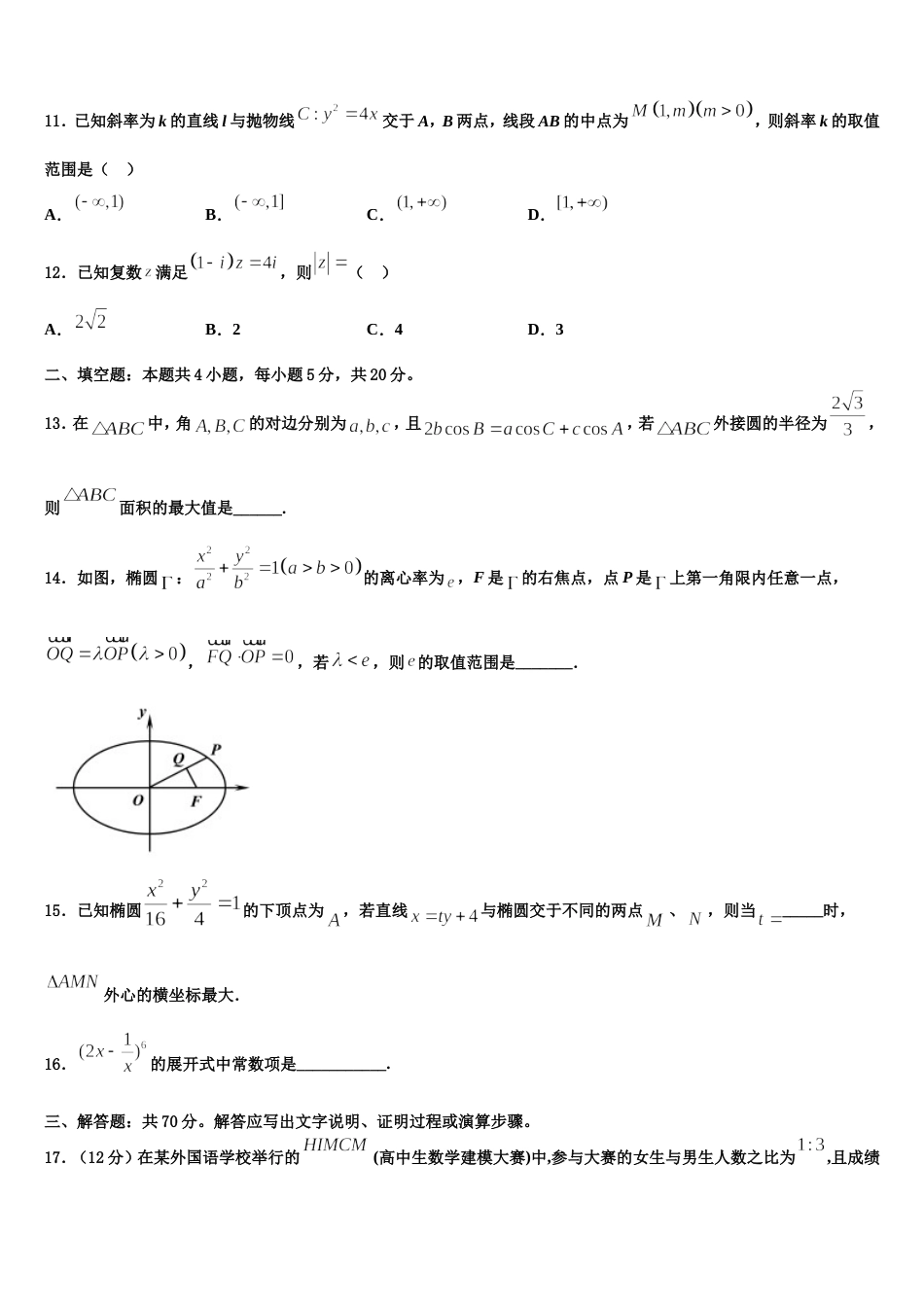 广西田阳高中2024年数学高三第一学期期末质量跟踪监视试题含解析_第3页