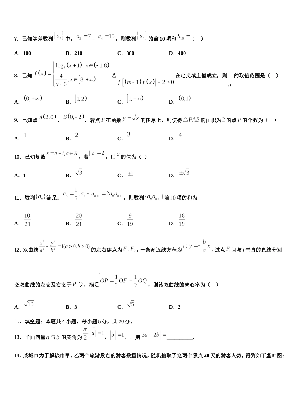 广西梧州市岑溪市2023-2024学年数学高三第一学期期末调研模拟试题含解析_第2页