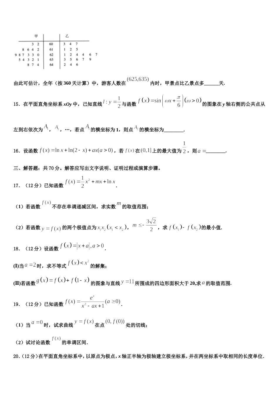 广西梧州市岑溪市2023-2024学年数学高三第一学期期末调研模拟试题含解析_第3页