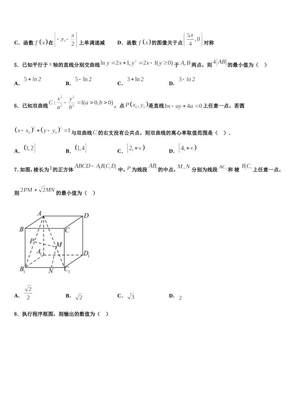 广西梧州市蒙山县蒙山中学2024年高三上数学期末综合测试试题含解析_第2页