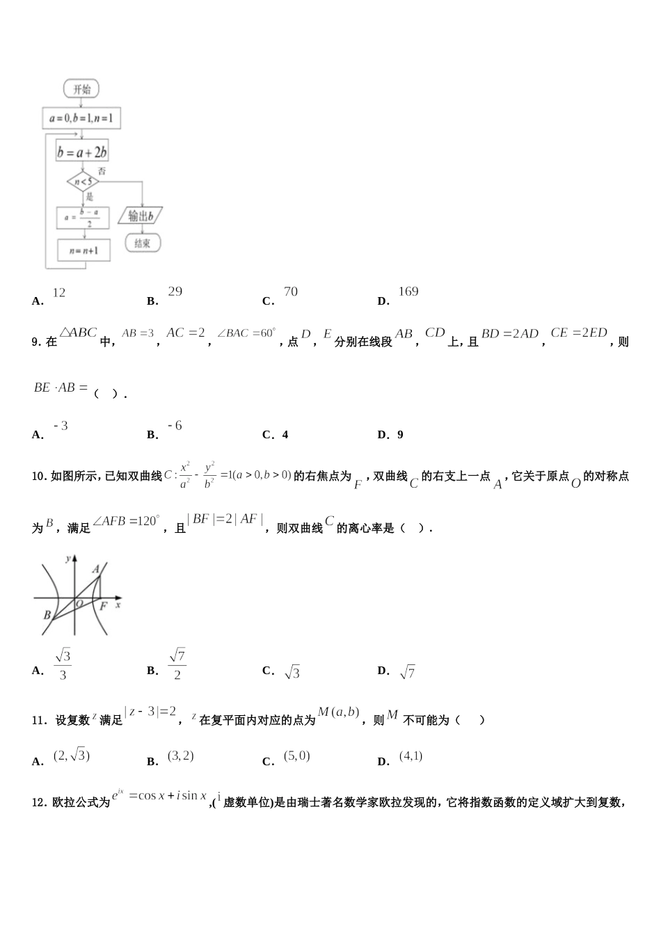 广西梧州市蒙山县蒙山中学2024年高三上数学期末综合测试试题含解析_第3页