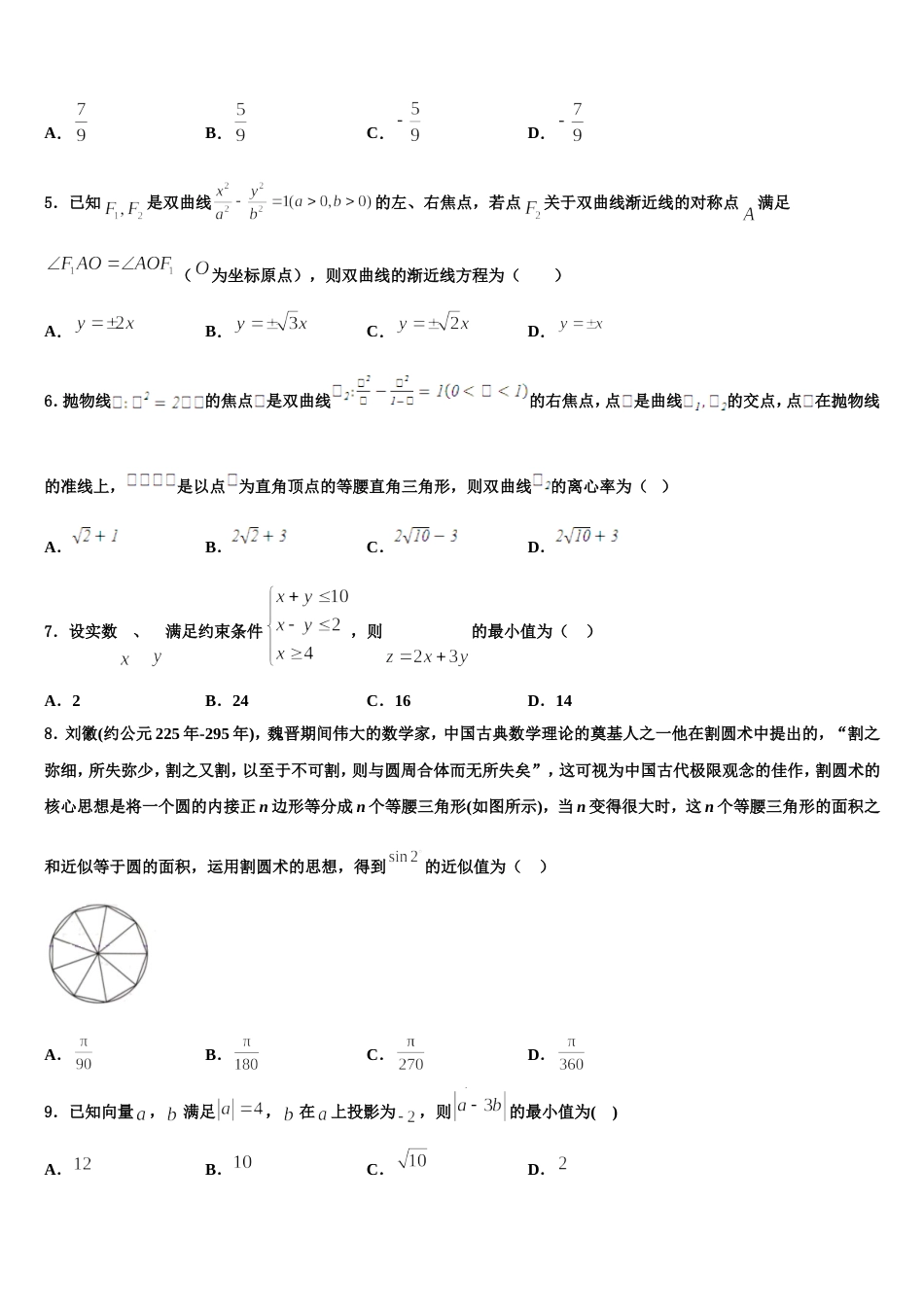 广西玉林高中、柳铁一中2024年数学高三第一学期期末达标测试试题含解析_第2页