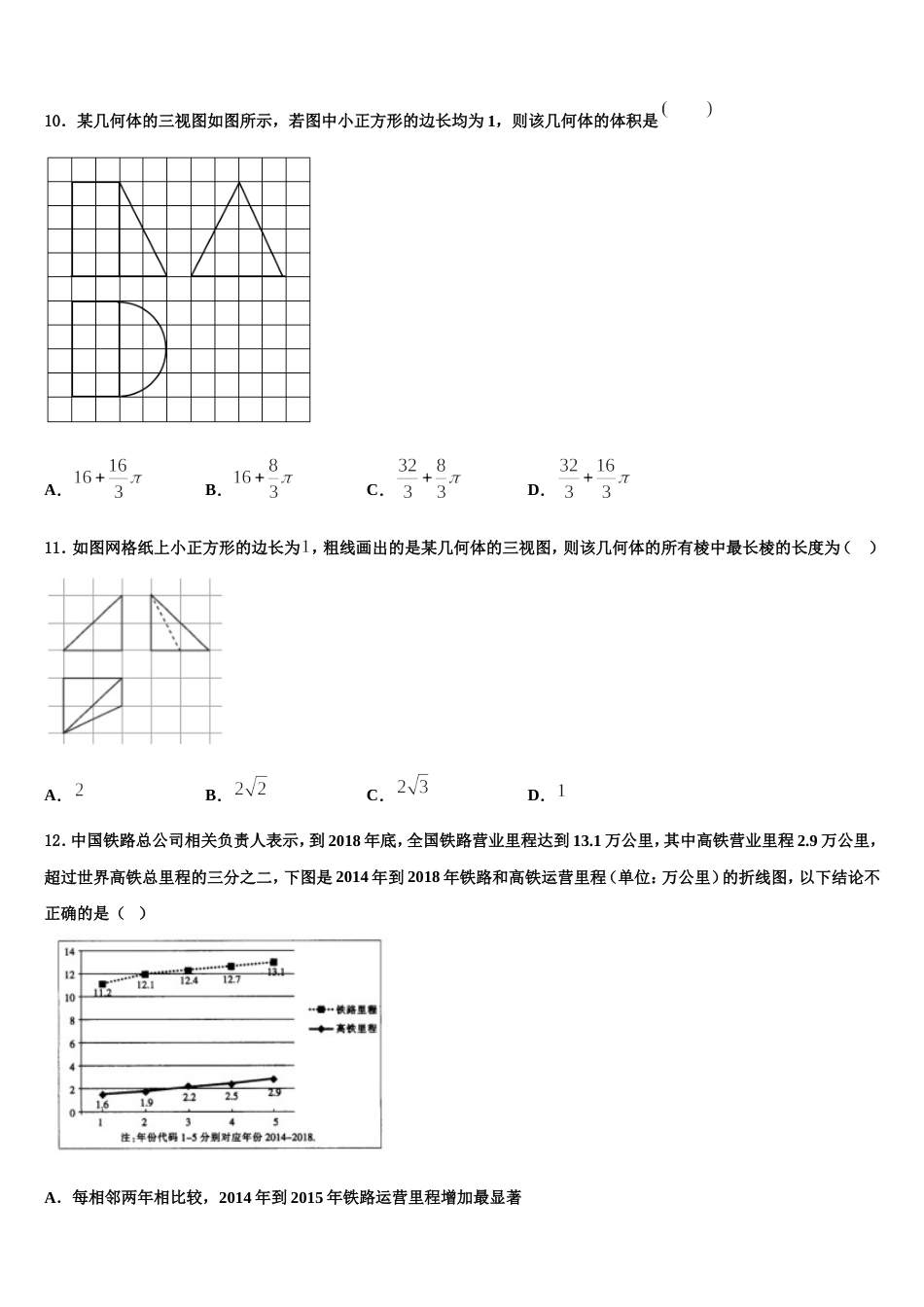 广西玉林高中、柳铁一中2024年数学高三第一学期期末达标测试试题含解析_第3页