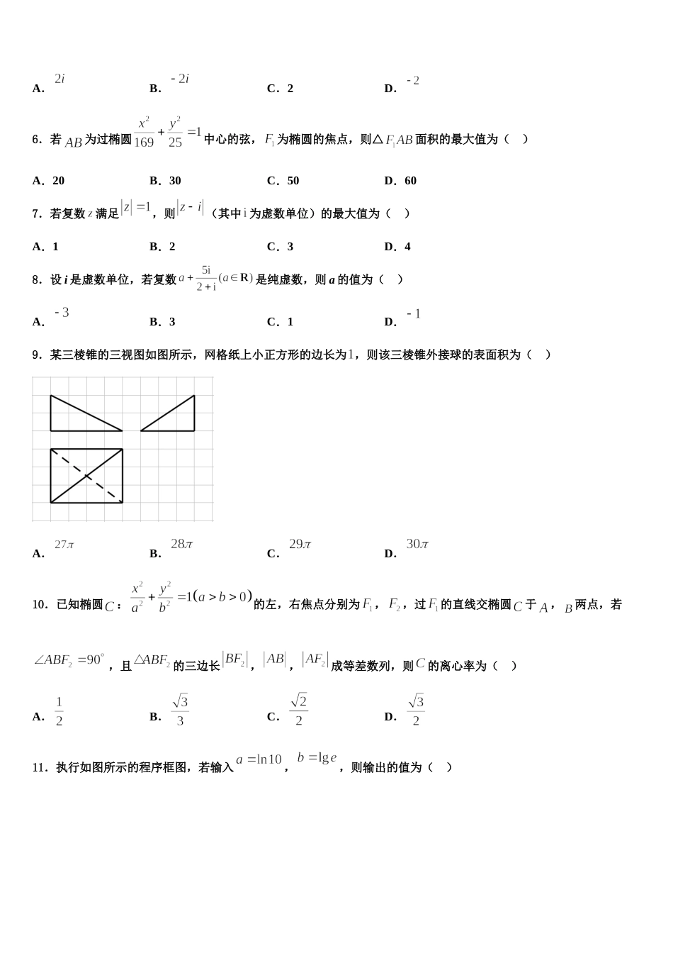 广西玉林市陆川县2024届高三上数学期末检测试题含解析_第2页