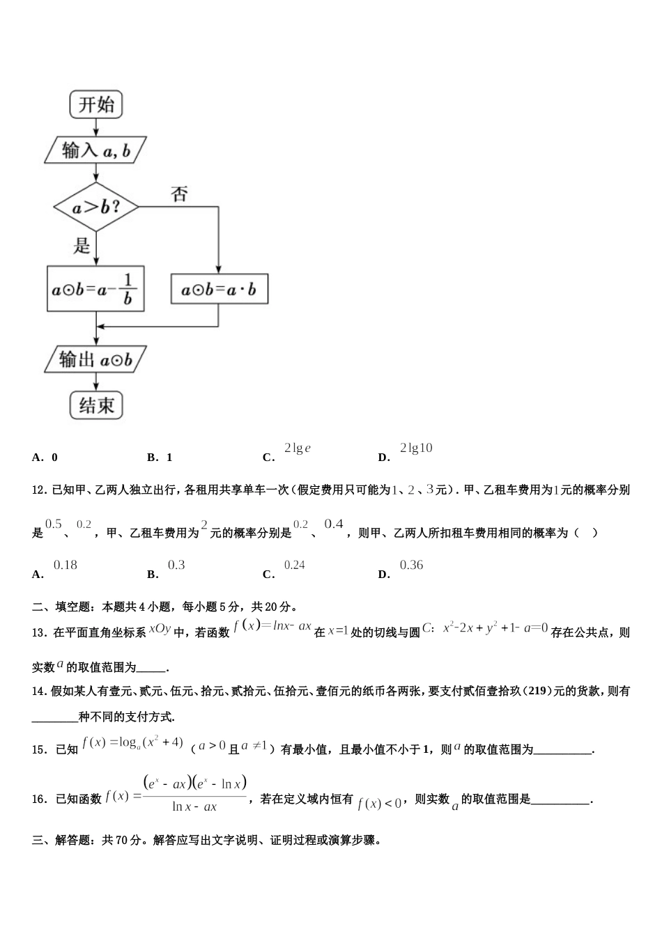 广西玉林市陆川县2024届高三上数学期末检测试题含解析_第3页