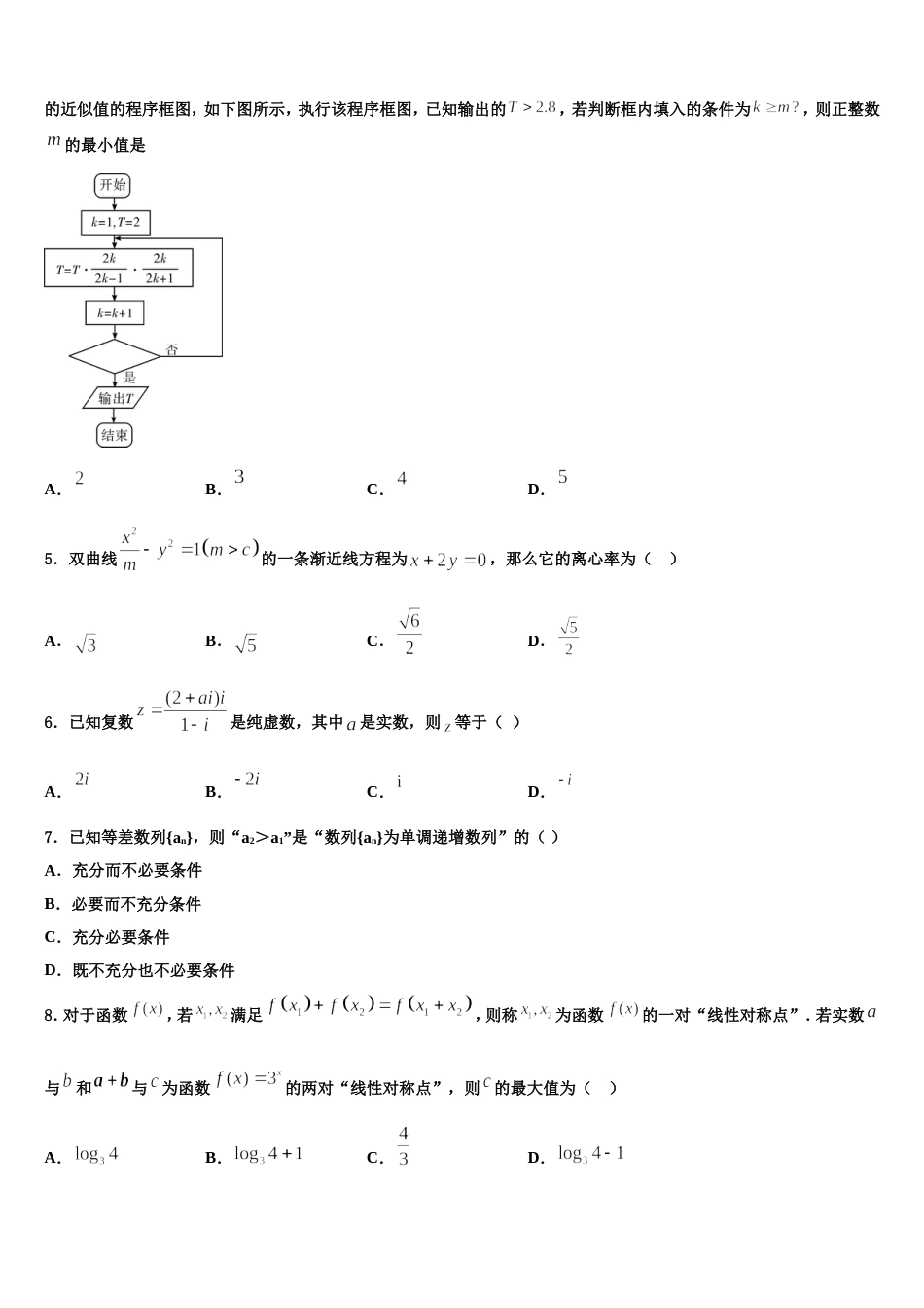 广西壮族自治区贵港市港南中学2023-2024学年高三上数学期末复习检测模拟试题含解析_第2页