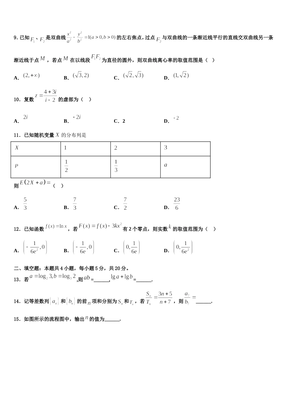 广西壮族自治区贵港市港南中学2023-2024学年高三上数学期末复习检测模拟试题含解析_第3页