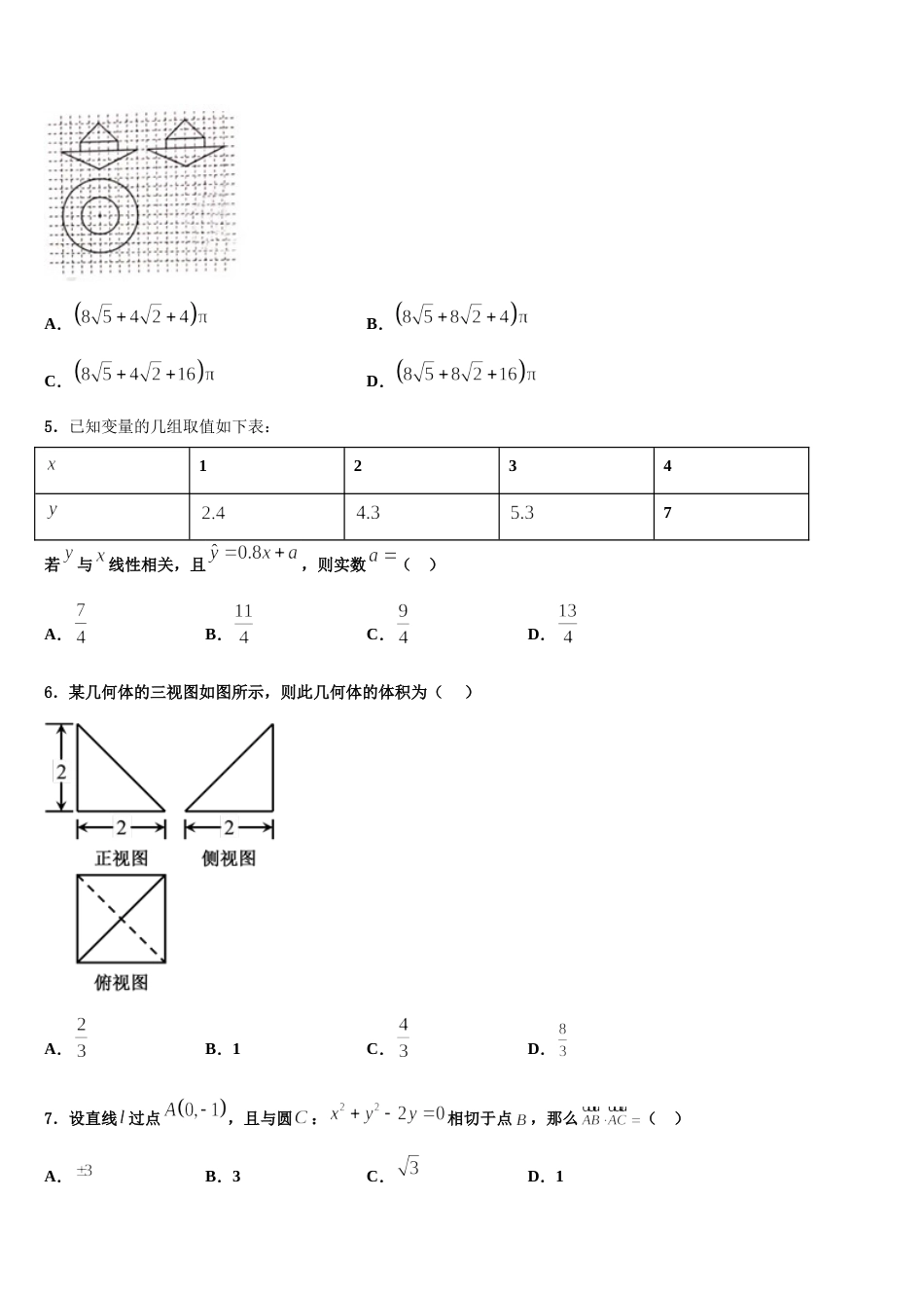 广西壮族自治区贵港市港南中学2023-2024学年高三数学第一学期期末学业水平测试模拟试题含解析_第2页