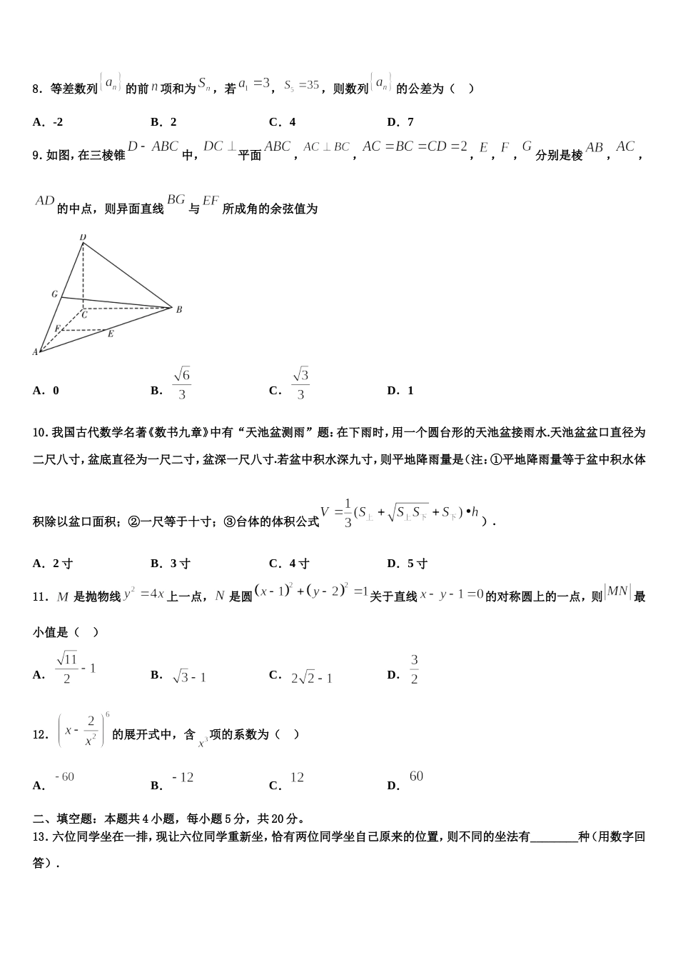 广西壮族自治区贵港市港南中学2023-2024学年高三数学第一学期期末学业水平测试模拟试题含解析_第3页