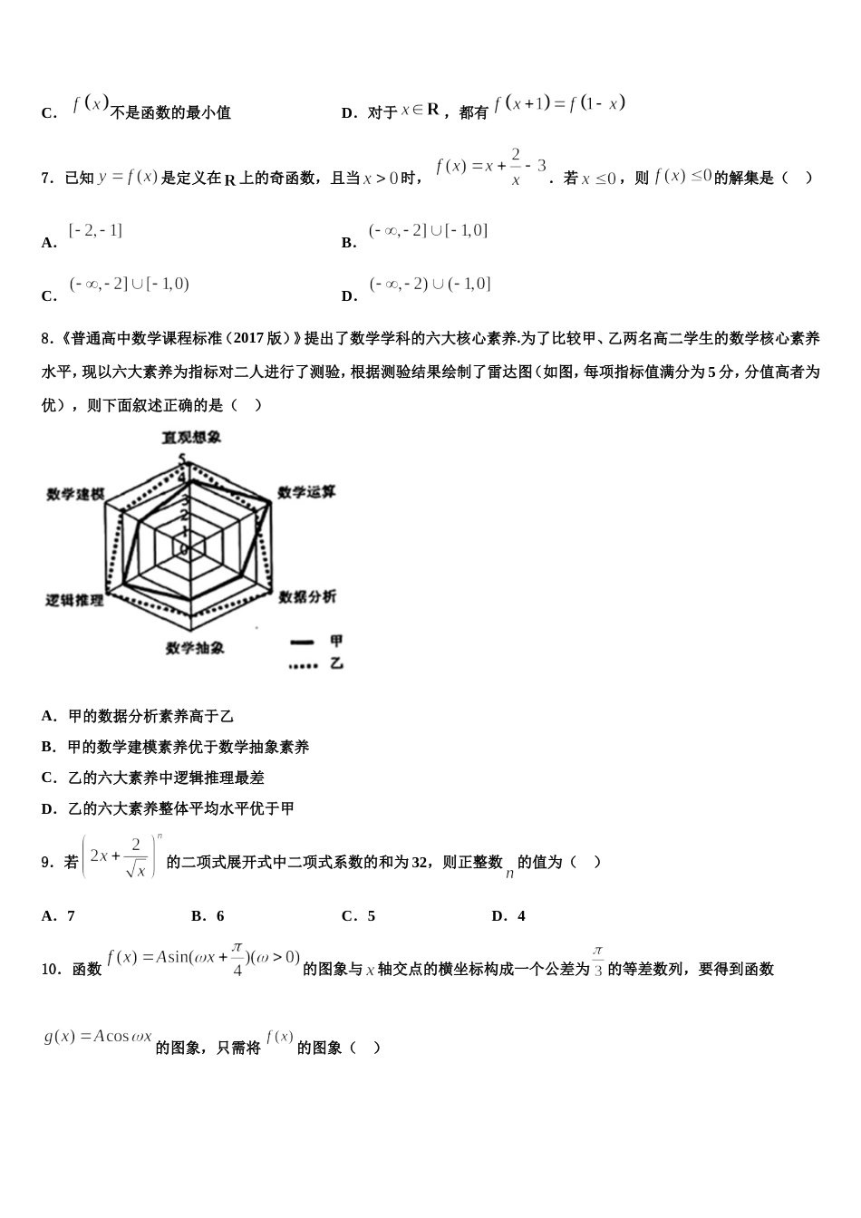 广西壮族自治区桂林市第十八中2024年高三上数学期末联考模拟试题含解析_第2页