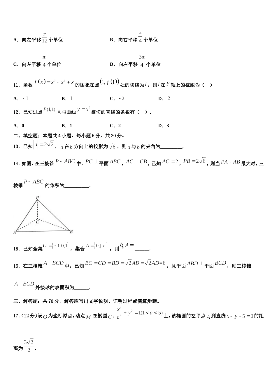 广西壮族自治区桂林市第十八中2024年高三上数学期末联考模拟试题含解析_第3页