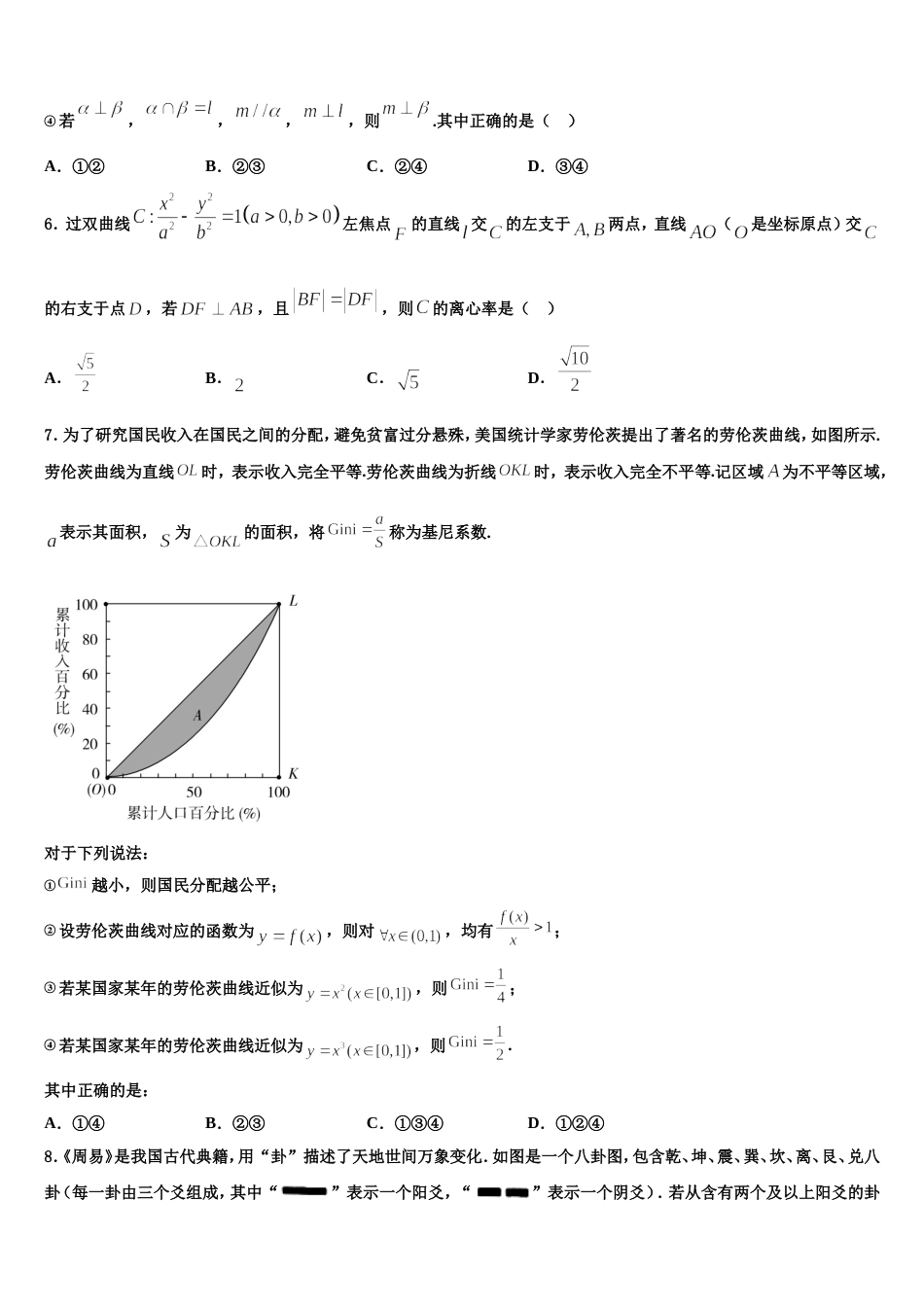 广西壮族自治区桂林市第十八中学2023-2024学年高三上数学期末综合测试模拟试题含解析_第2页