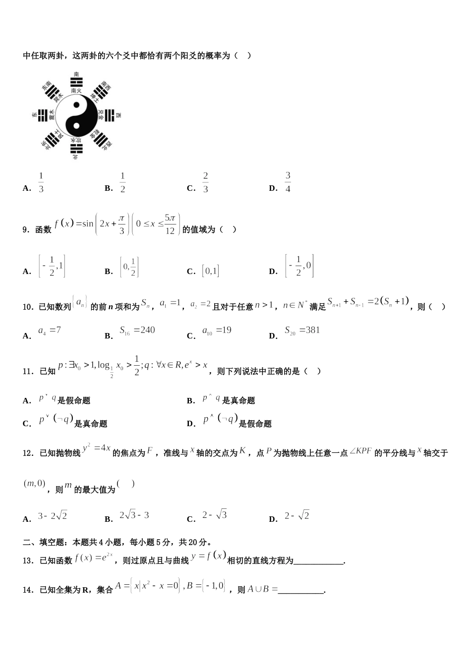 广西壮族自治区桂林市第十八中学2023-2024学年高三上数学期末综合测试模拟试题含解析_第3页