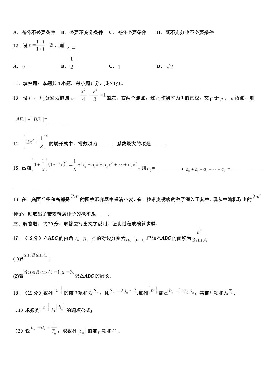 广西壮族自治区桂林市第十八中学2024年高三数学第一学期期末统考试题含解析_第3页