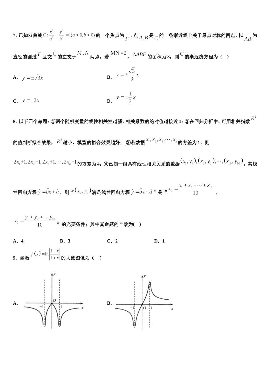 广西壮族自治区柳州市柳州高级中学2024届数学高三第一学期期末教学质量检测试题含解析_第2页