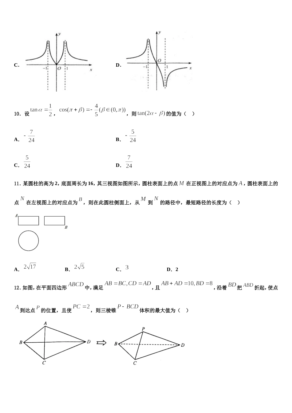 广西壮族自治区柳州市柳州高级中学2024届数学高三第一学期期末教学质量检测试题含解析_第3页
