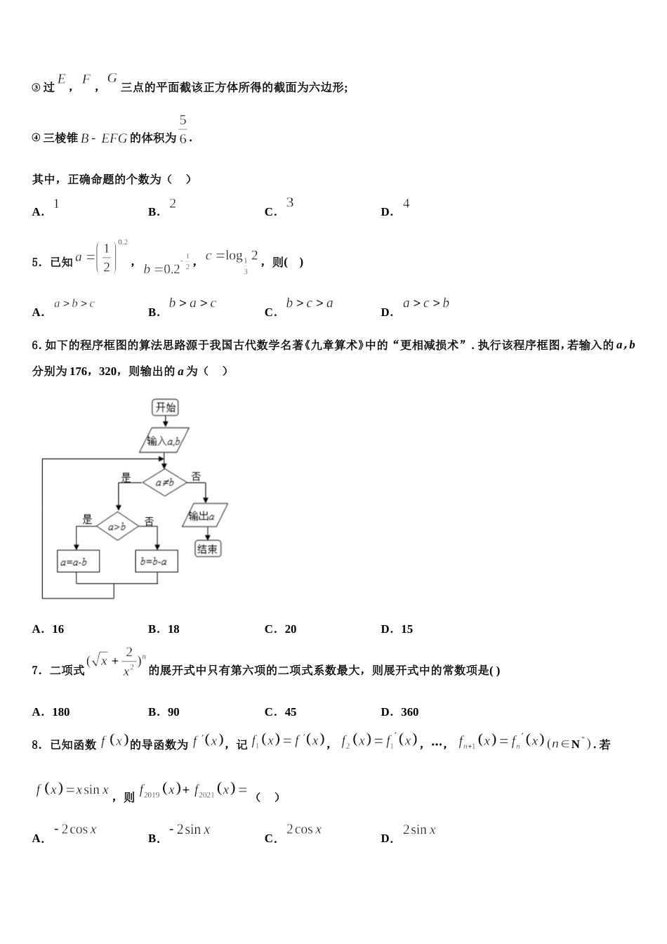 广西壮族自治区南宁市第二中学2024届数学高三上期末学业水平测试试题含解析_第2页