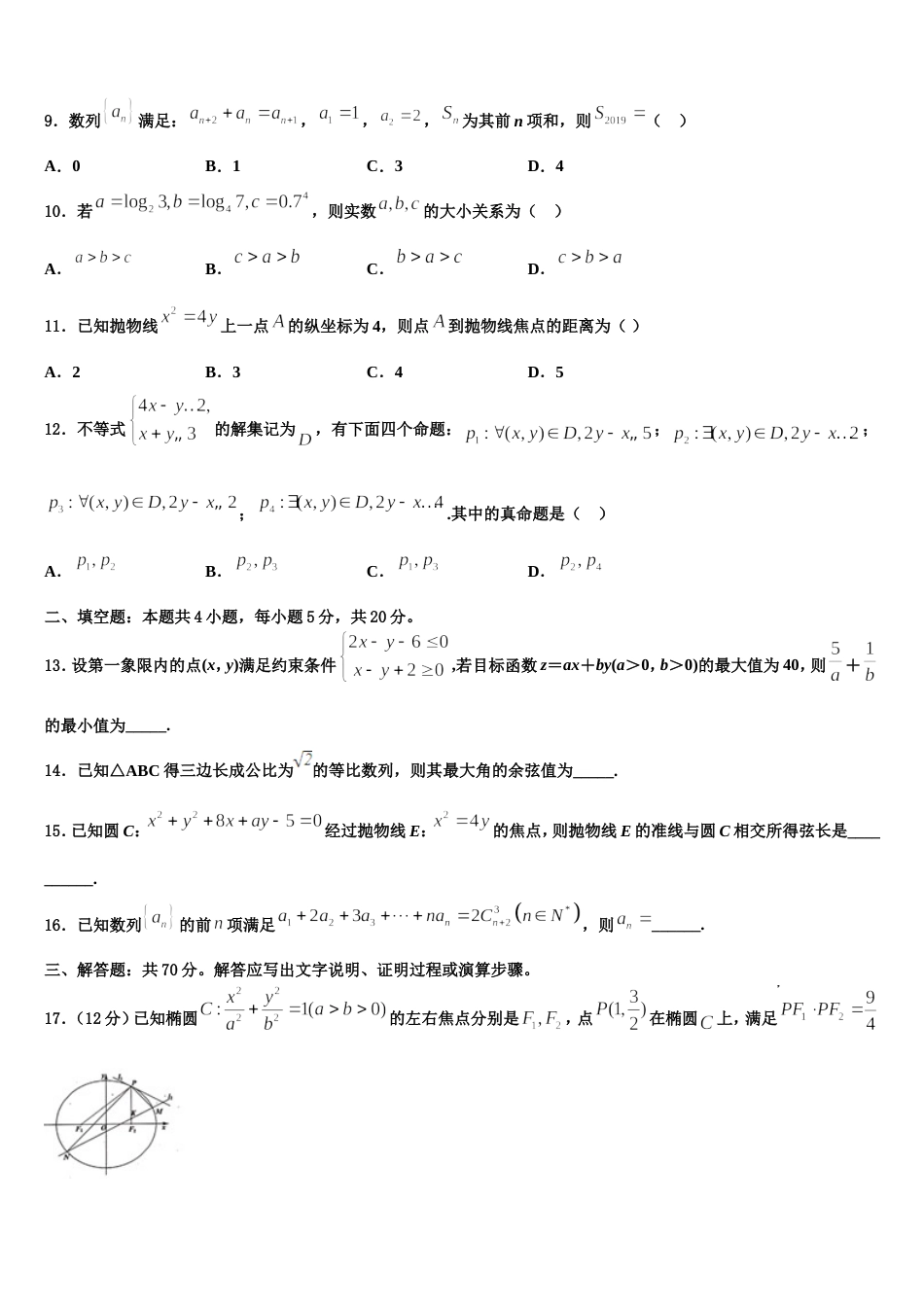 广西壮族自治区南宁市第二中学2024届数学高三上期末学业水平测试试题含解析_第3页